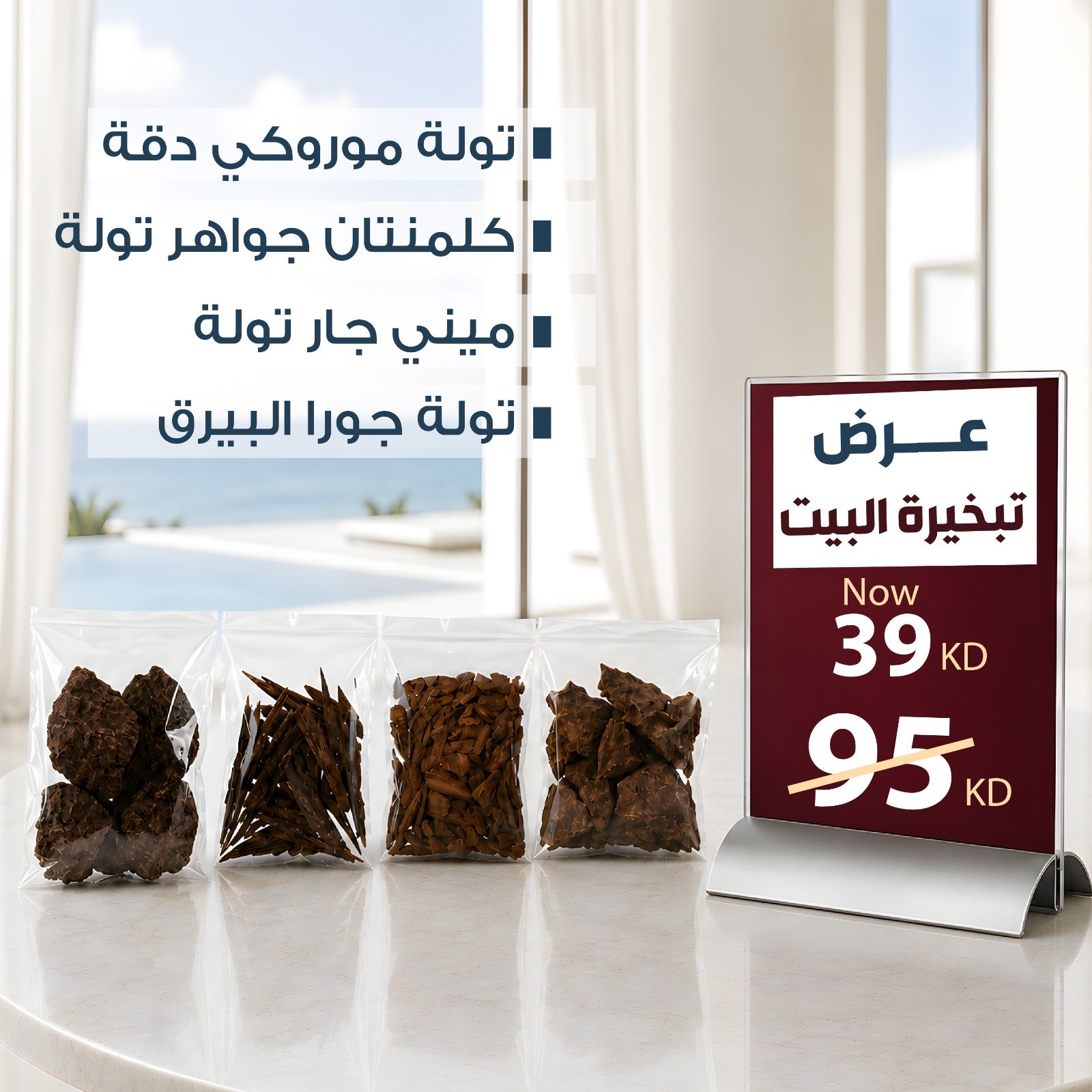 Tabkherat AlBait Offer