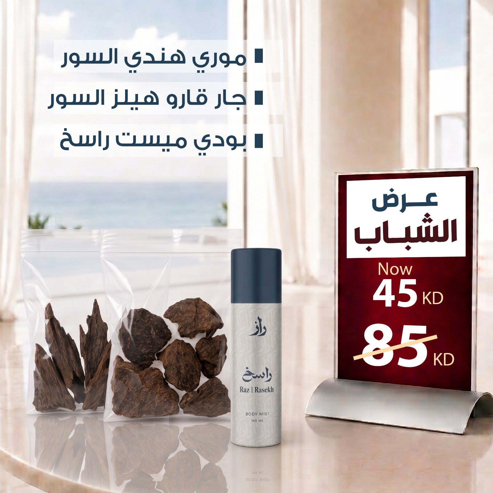 عرض الشباب