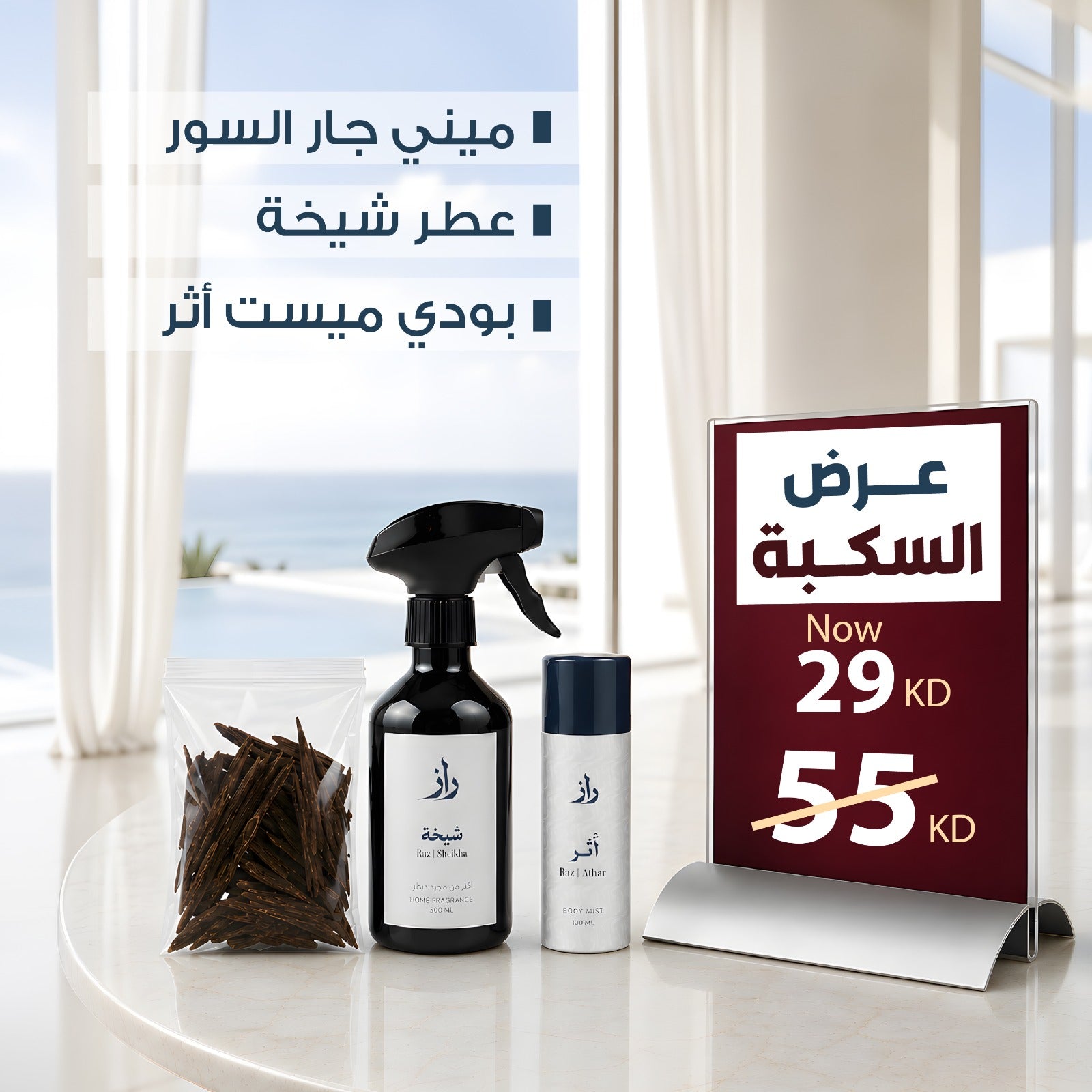 عرض السكبة